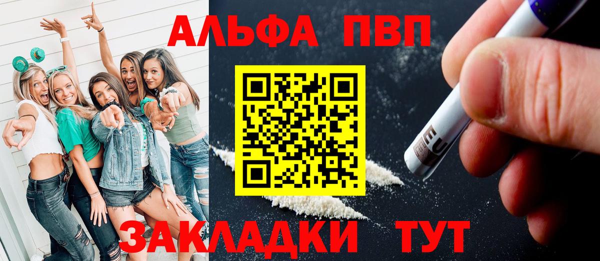 Мыски  Alfa_PVP СК  А ПВП Crystall  Вход с VPN  Alpha-PVP VHQ 