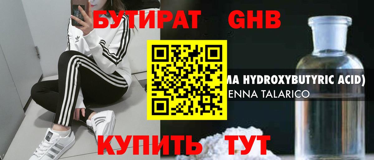 Мыски  Бутират Butirat  БУТИРАТ  Вход с VPN 