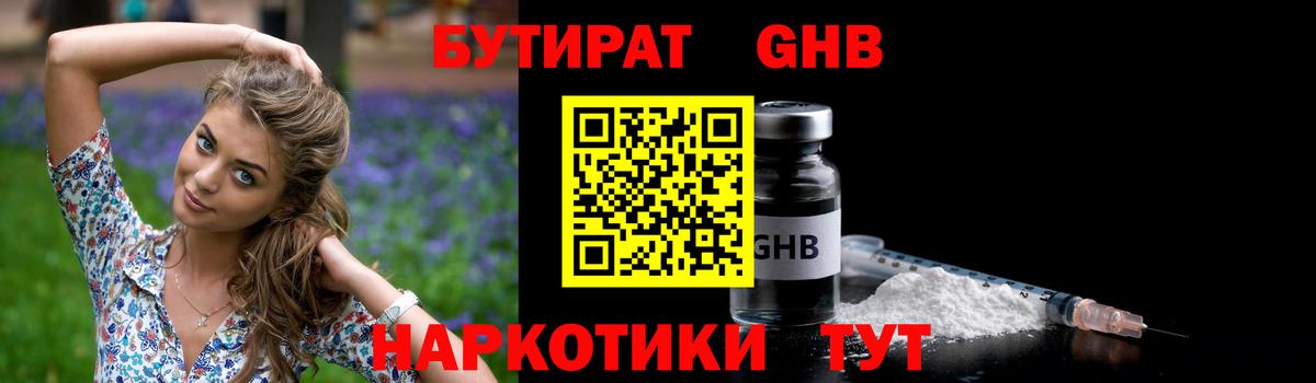 БУТИРАТ BDO Мыски