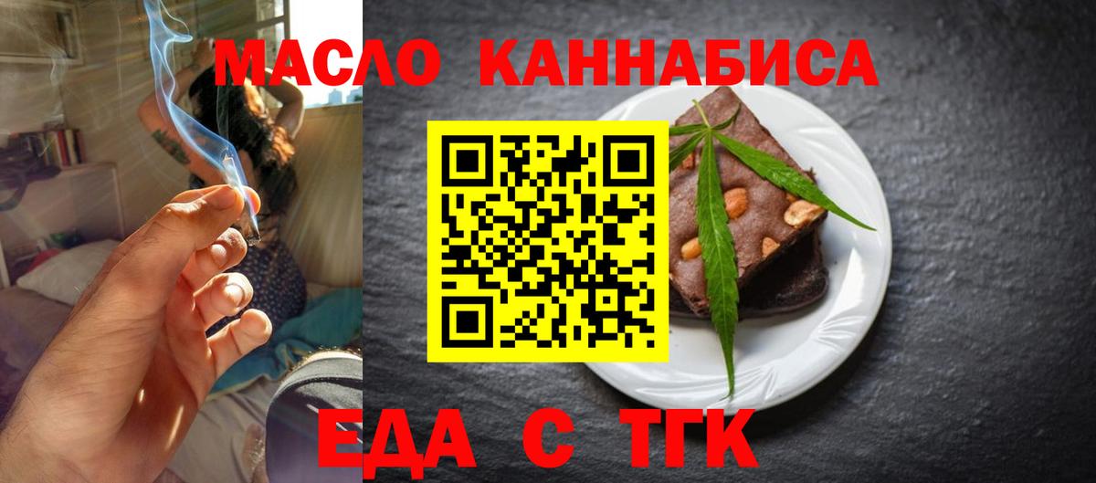 Cannafood марихуана Мыски