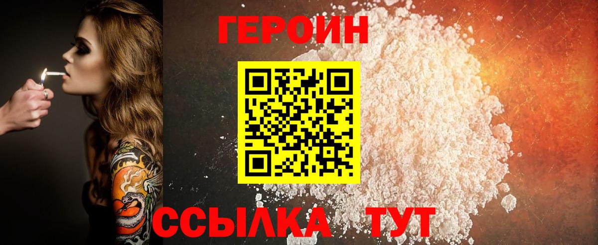 ГЕРОИН Афган  Героин  Мыски 