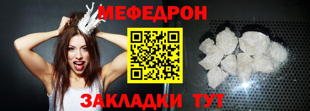 Меф мяу мяу кристаллы Мыски