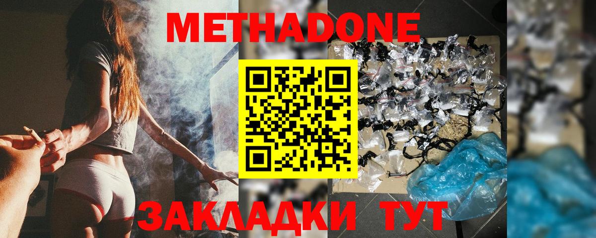 Метадон мёд  МЕТАДОН кристалл  Вход с VPN  Мыски 