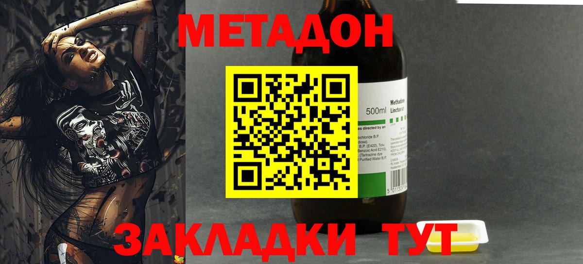 МЕТАДОН VHQ Мыски