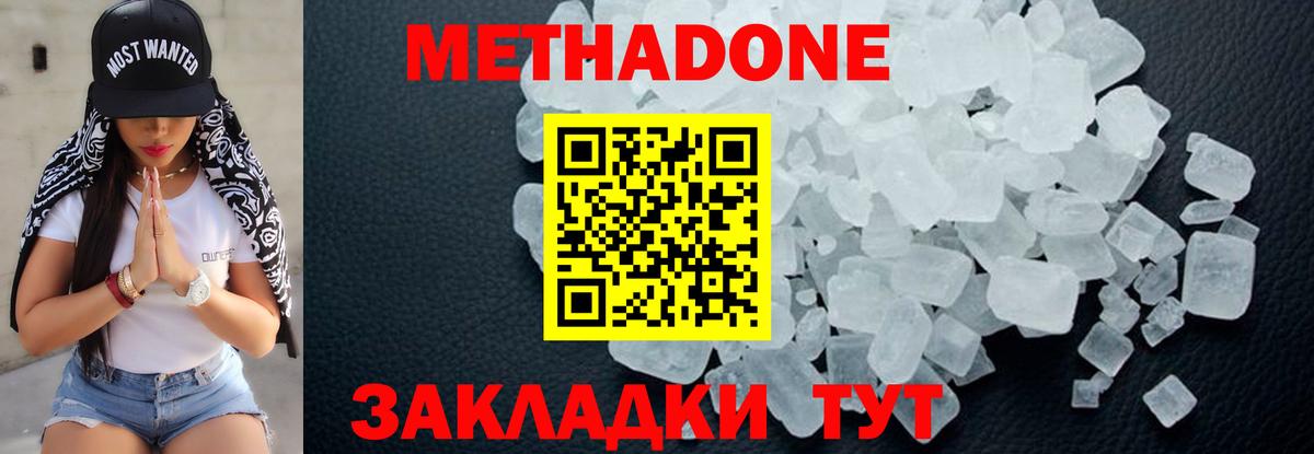 Метадон methadone  Мыски 